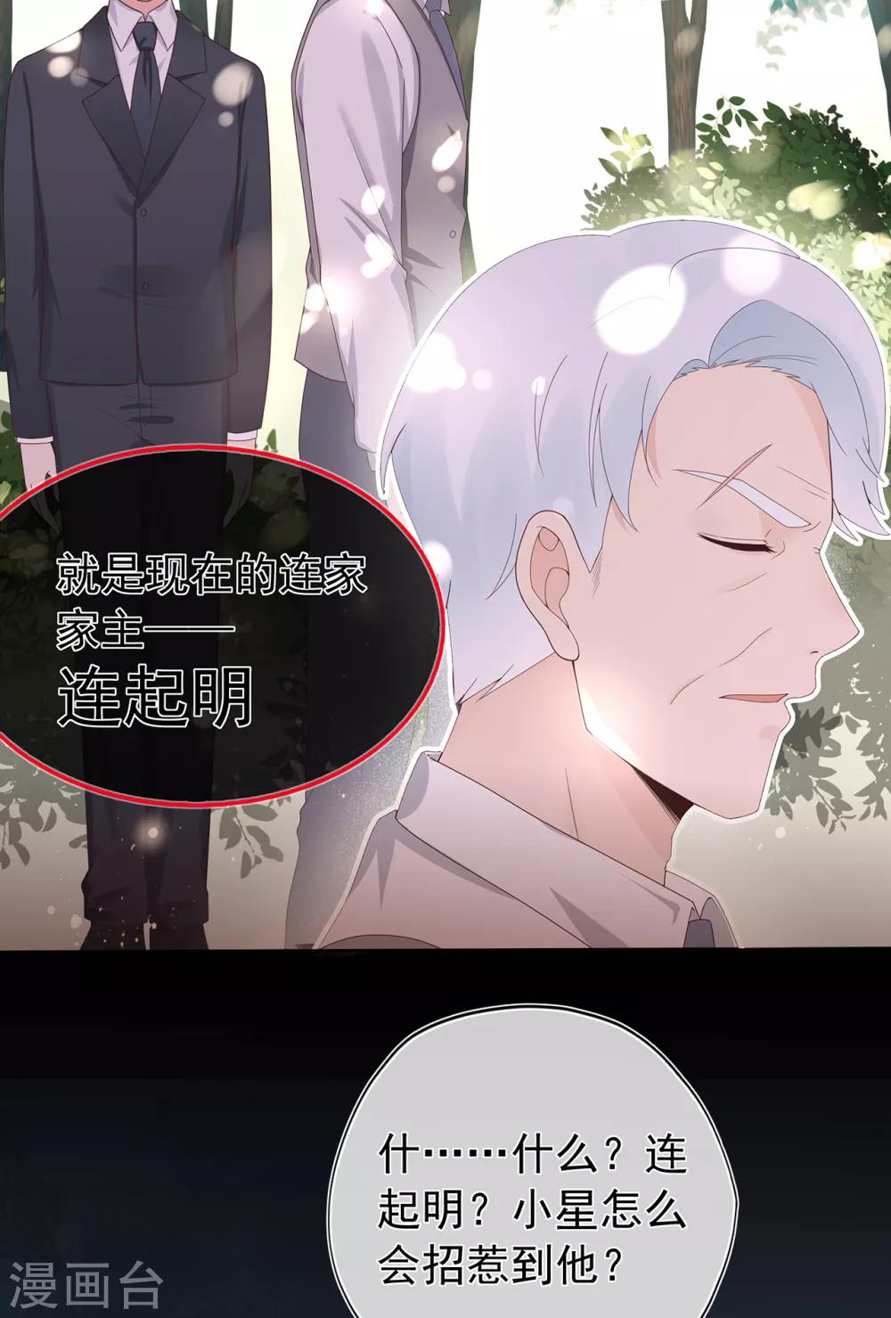 第132话 失踪的夏小星-第142话