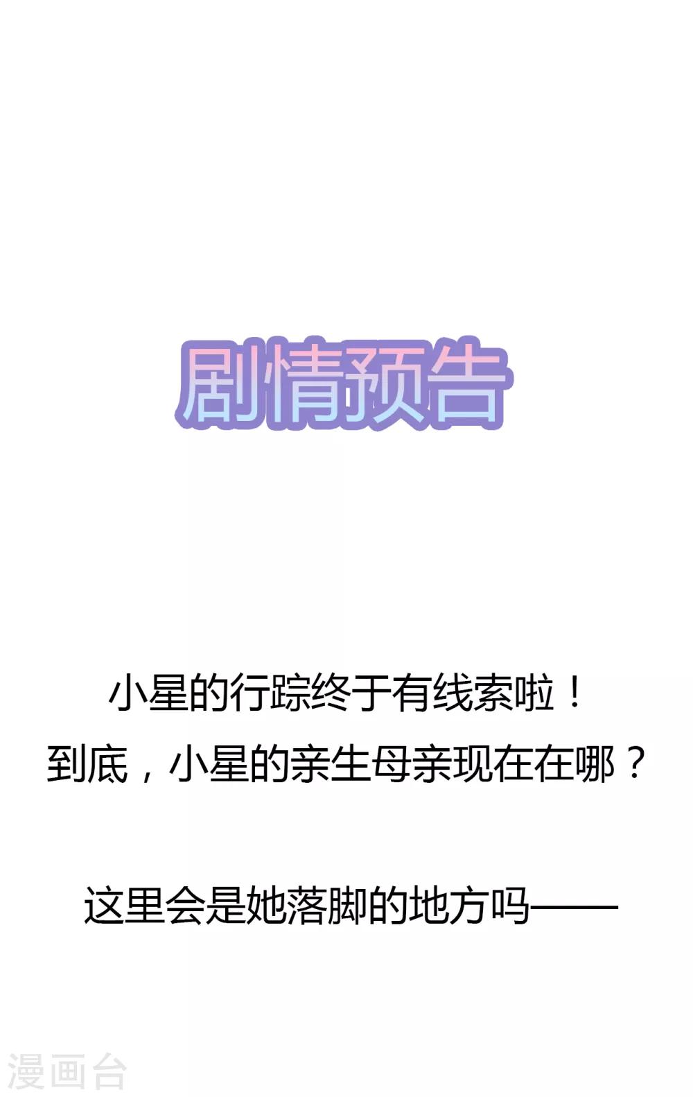 第132话 失踪的夏小星-第142话
