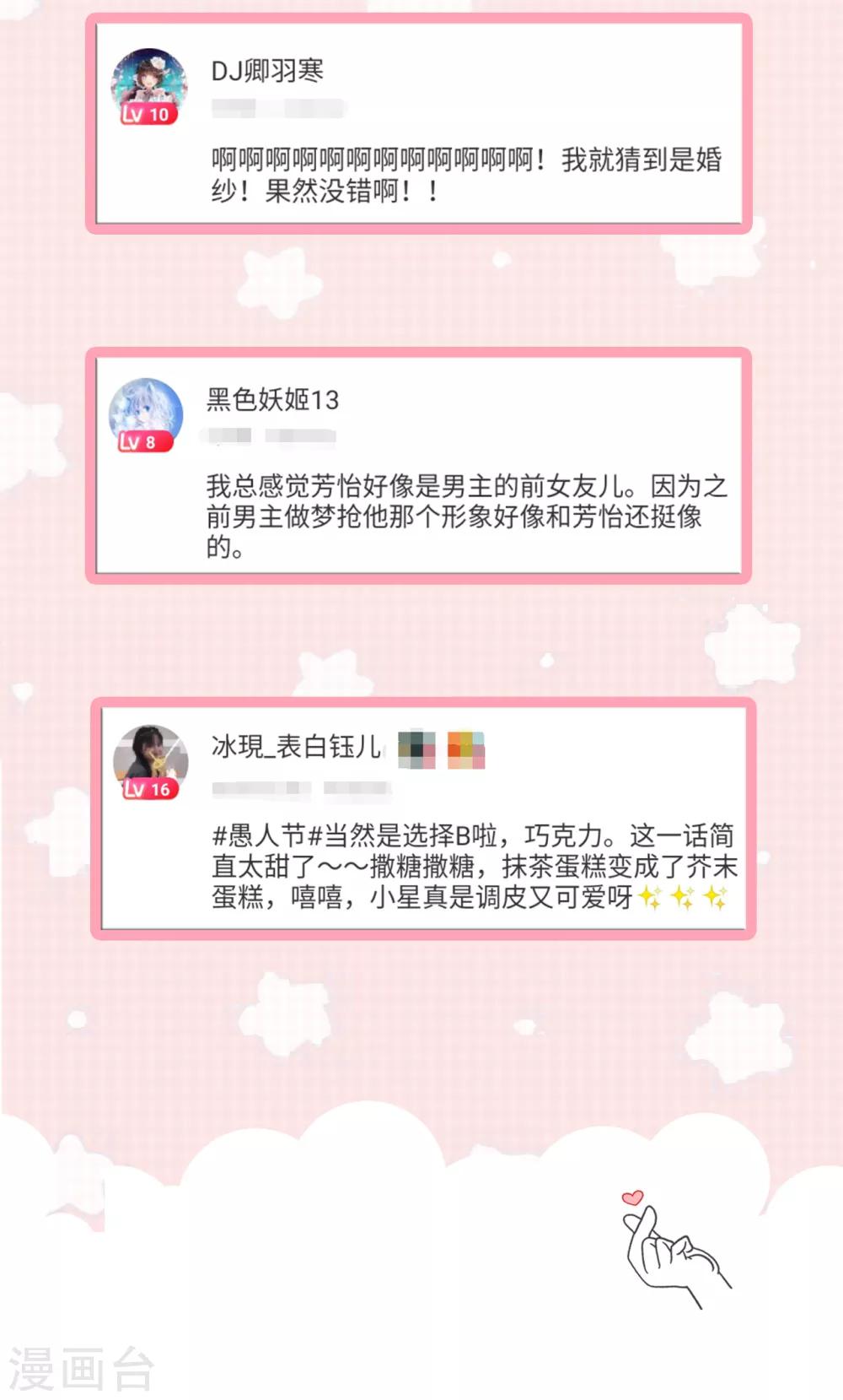 惊喜降临 中奖名单发布啦~-第144话