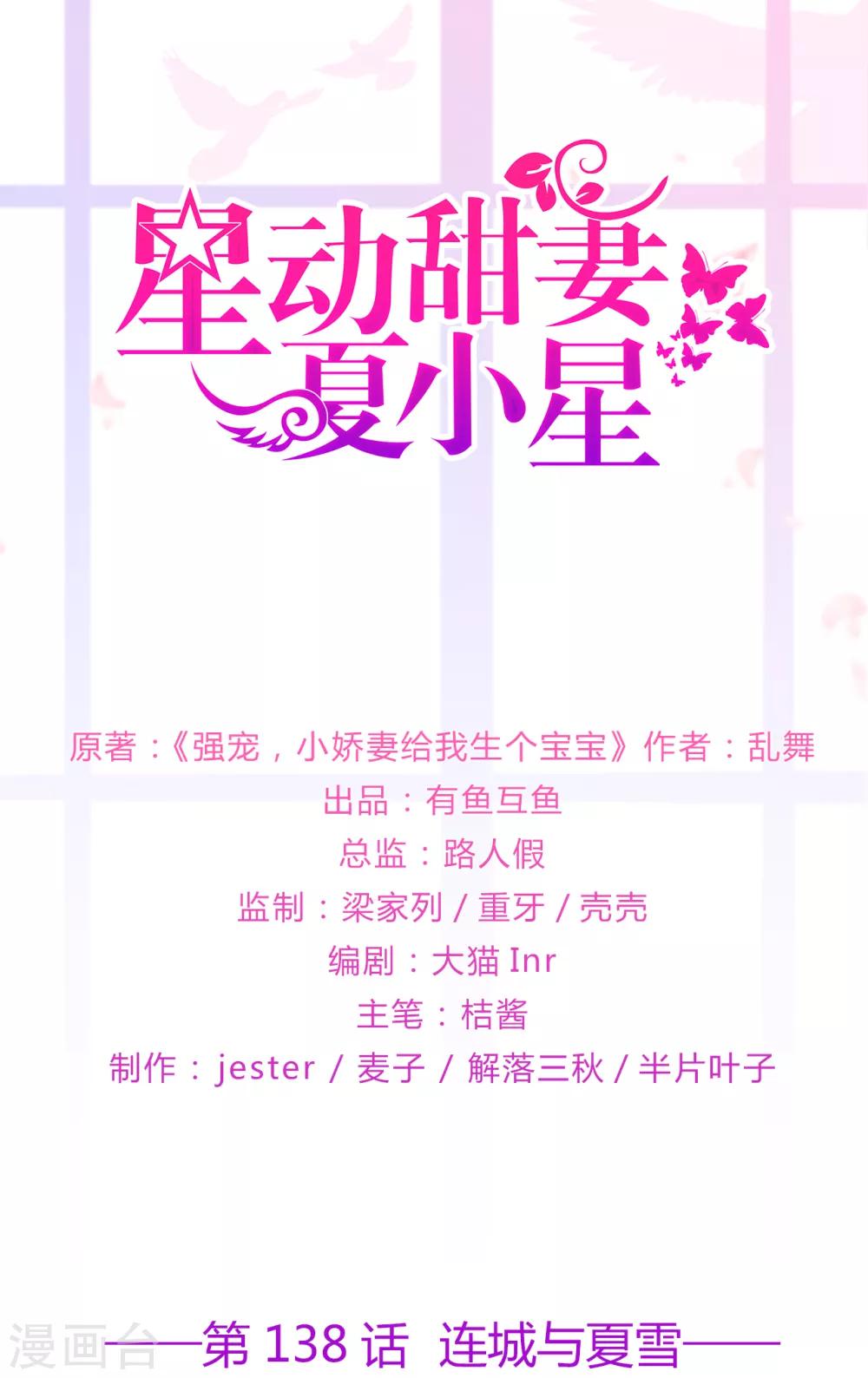 第138话 连城与夏雪-第150话