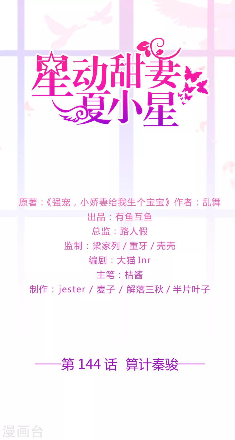 第144话 算计秦骏-第156话