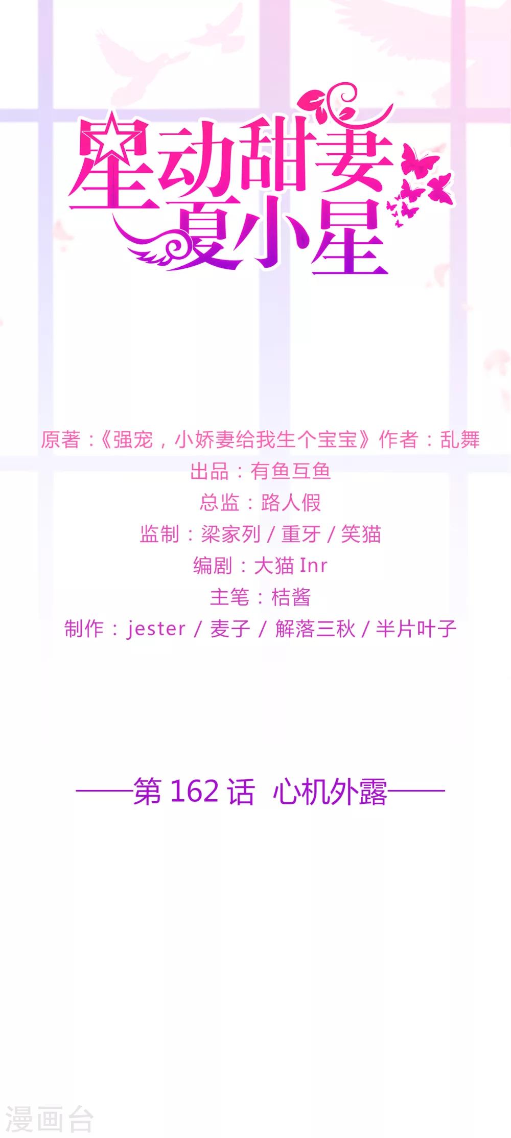 第162话 心机外露-第174话