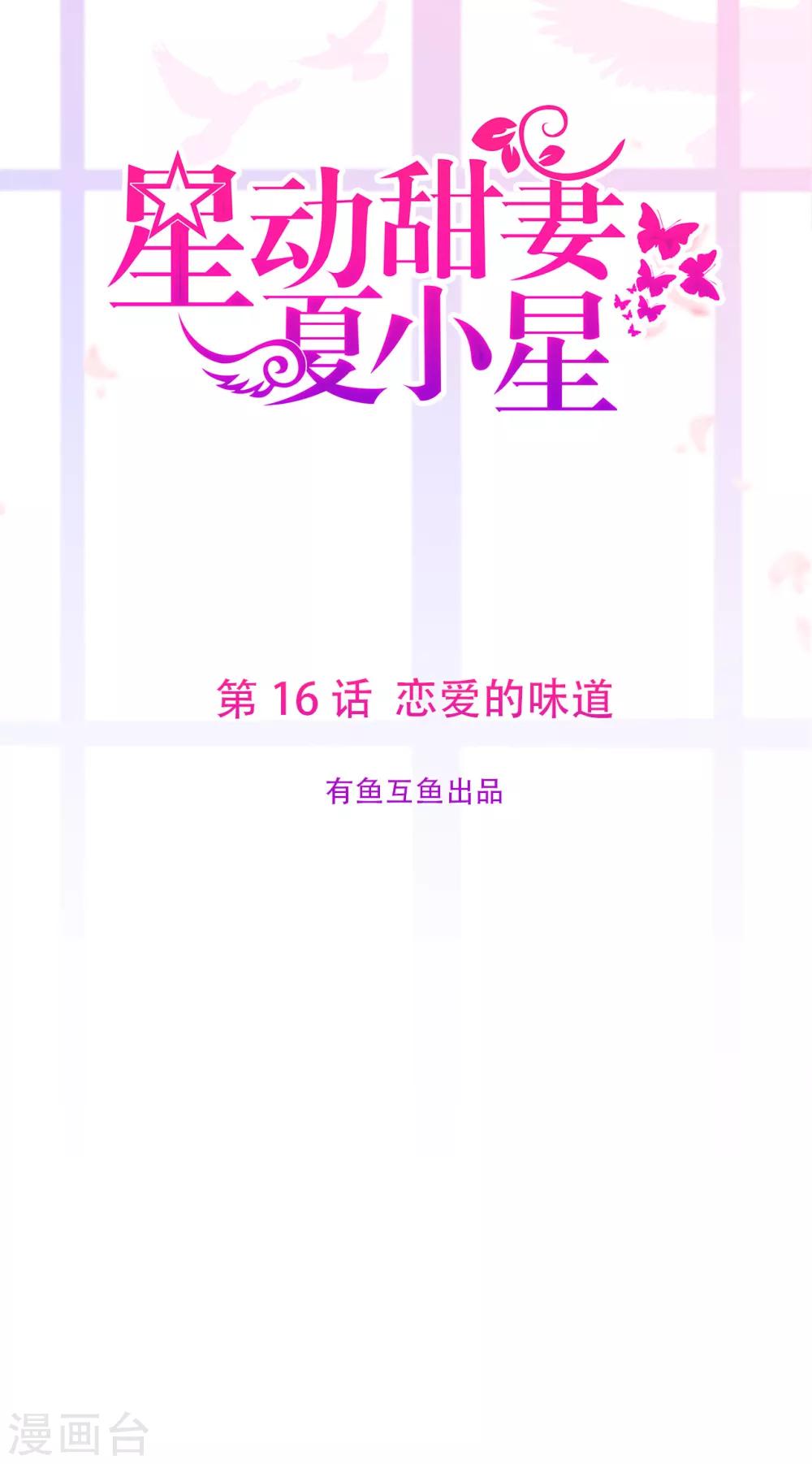 第16话 恋爱的味道-第20话