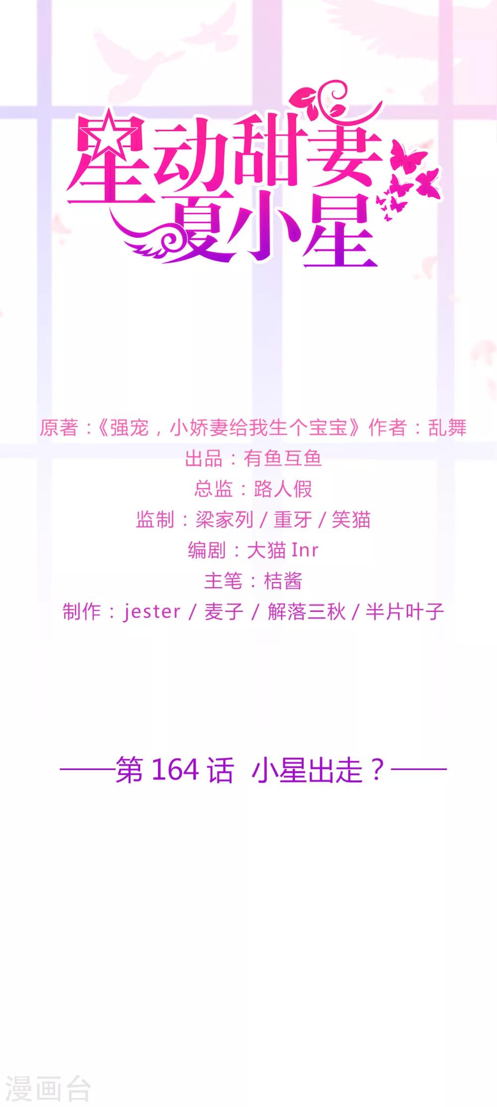 第164话 小星出走？-第176话