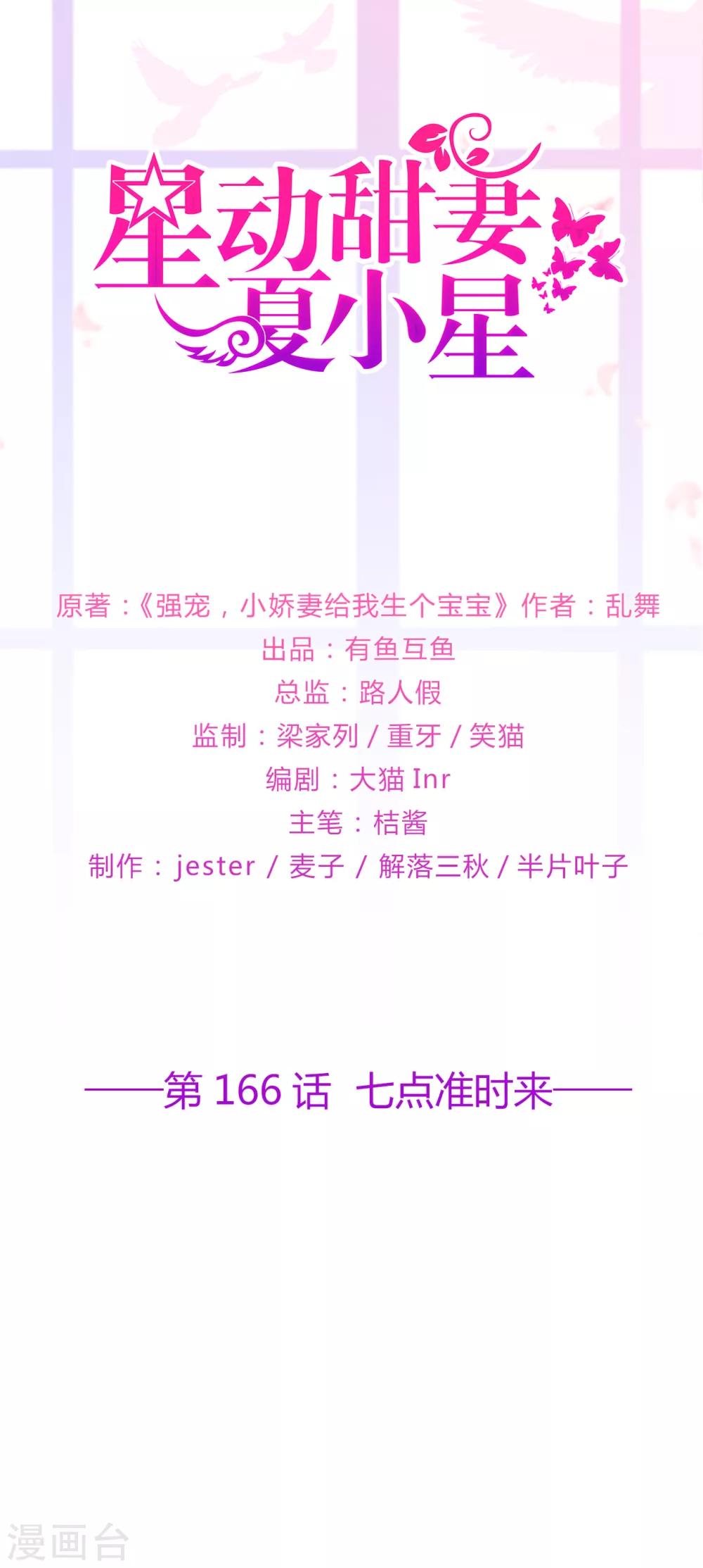 第166话 七点准时来-第178话