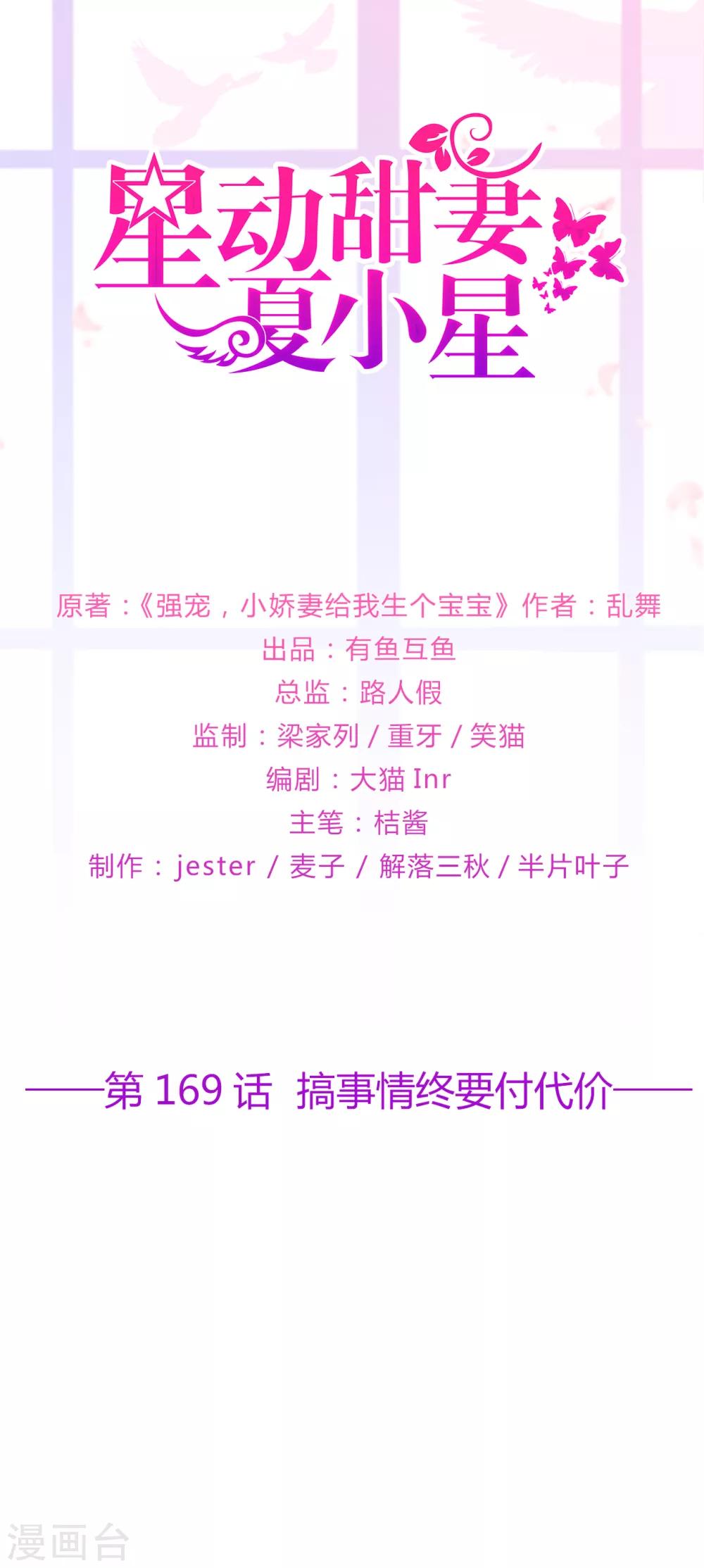 第169话 搞事情终要付代价-第182话