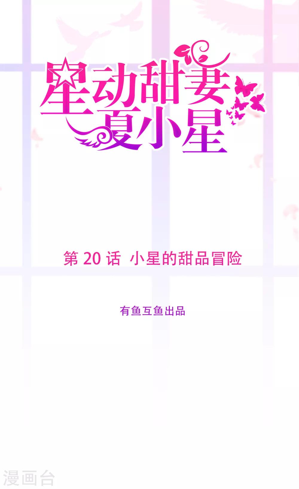 第20话 小星的甜品冒险-第24话