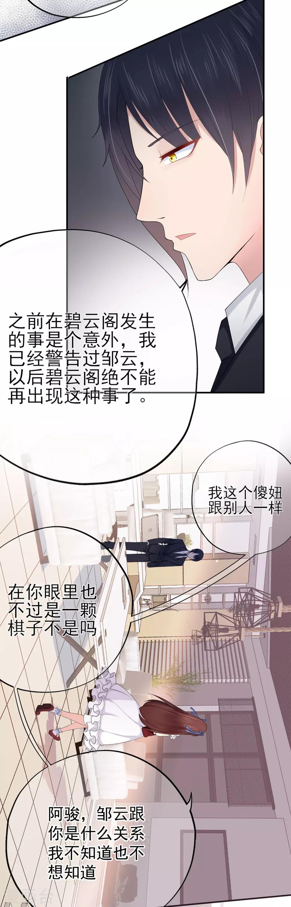 第26话 谎言！真相与信任-第30话