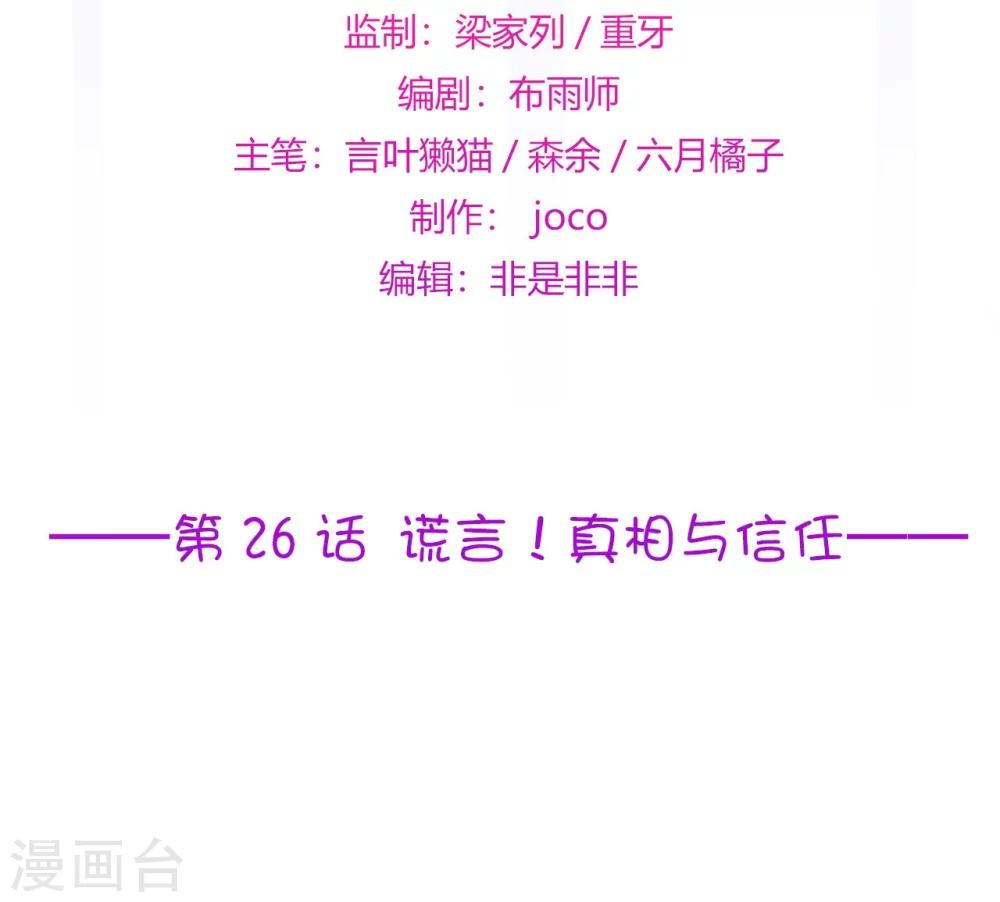 第26话 谎言！真相与信任-第30话
