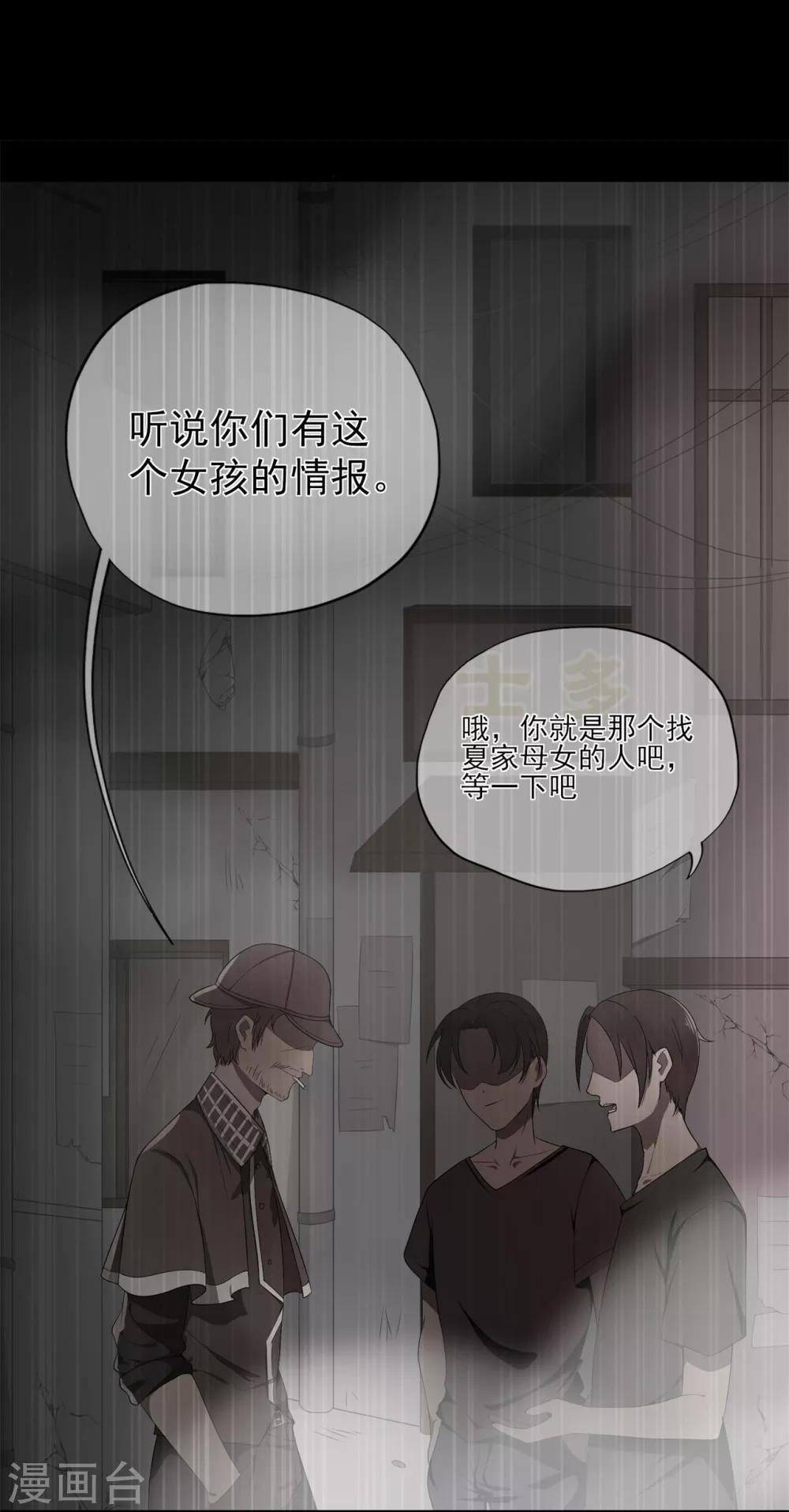 第28话 少夫人身世之谜-第32话