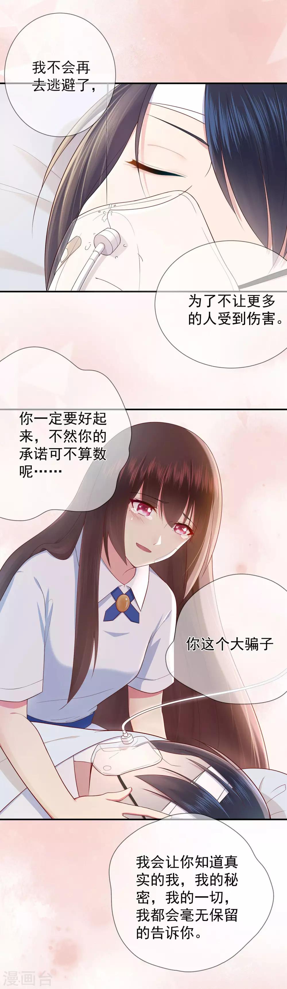 第40话 崩坍的记忆-第44话