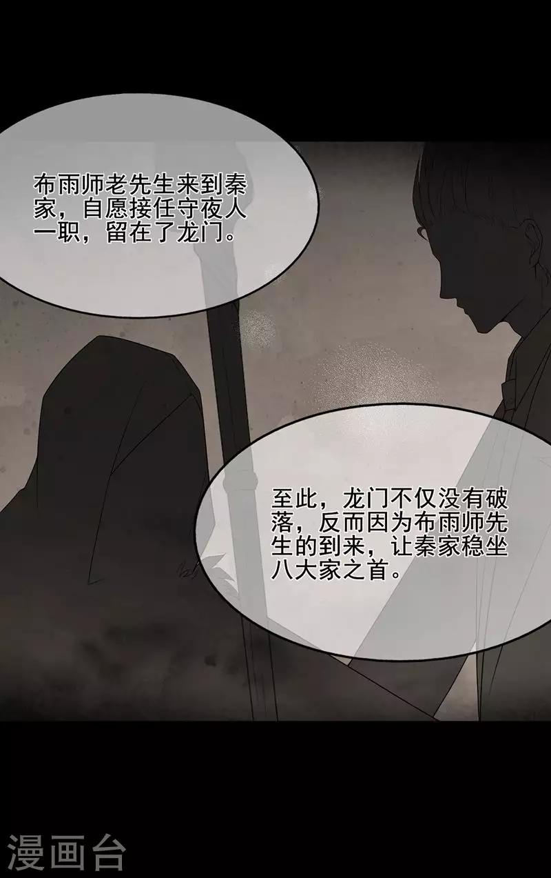 第44话 龙门往事-第48话
