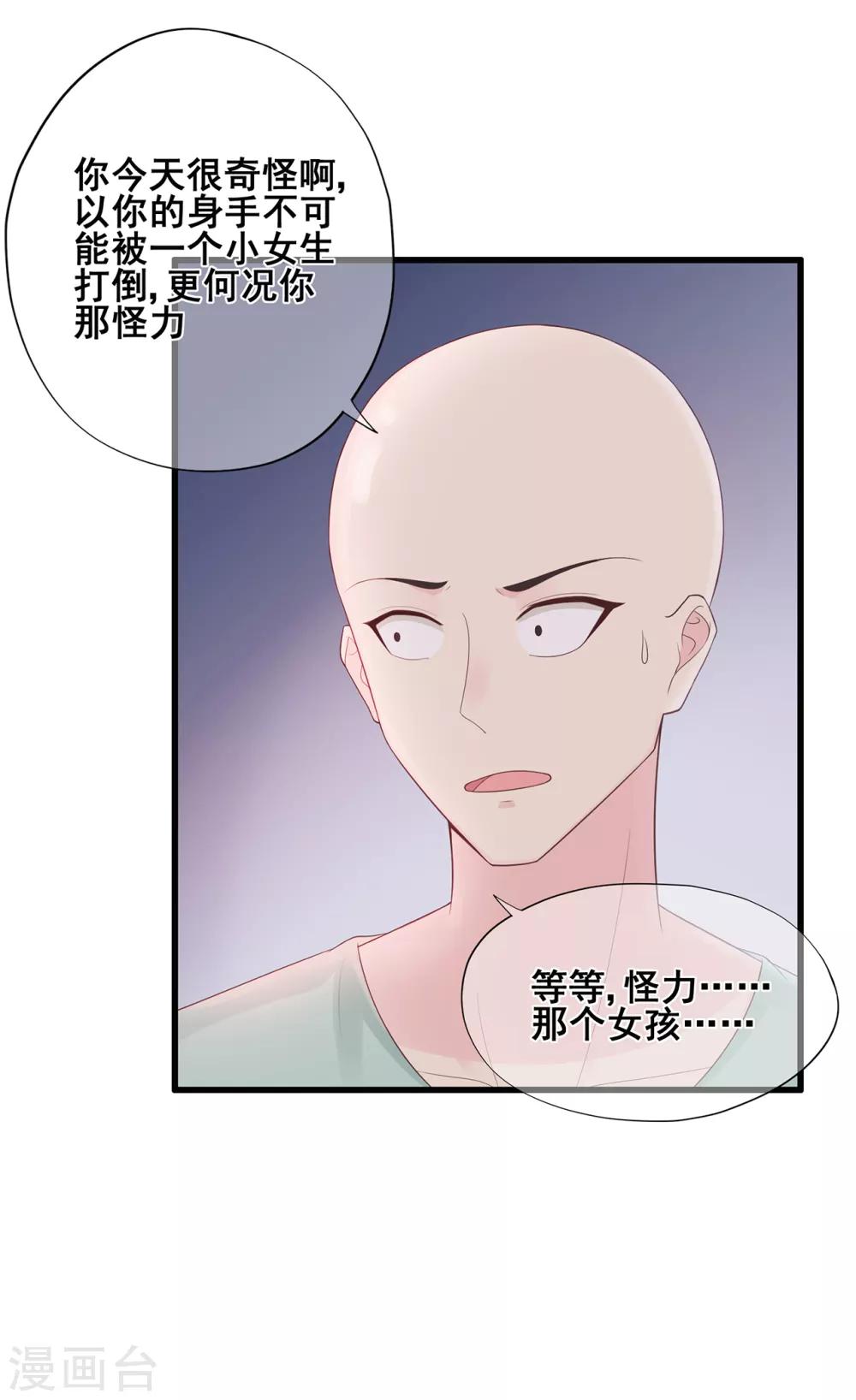 第50话 啊！？你妹啊？-第54话