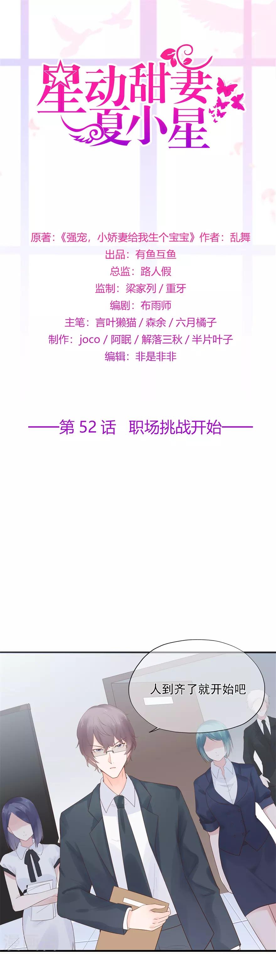 第52话 职场挑战开始-第56话