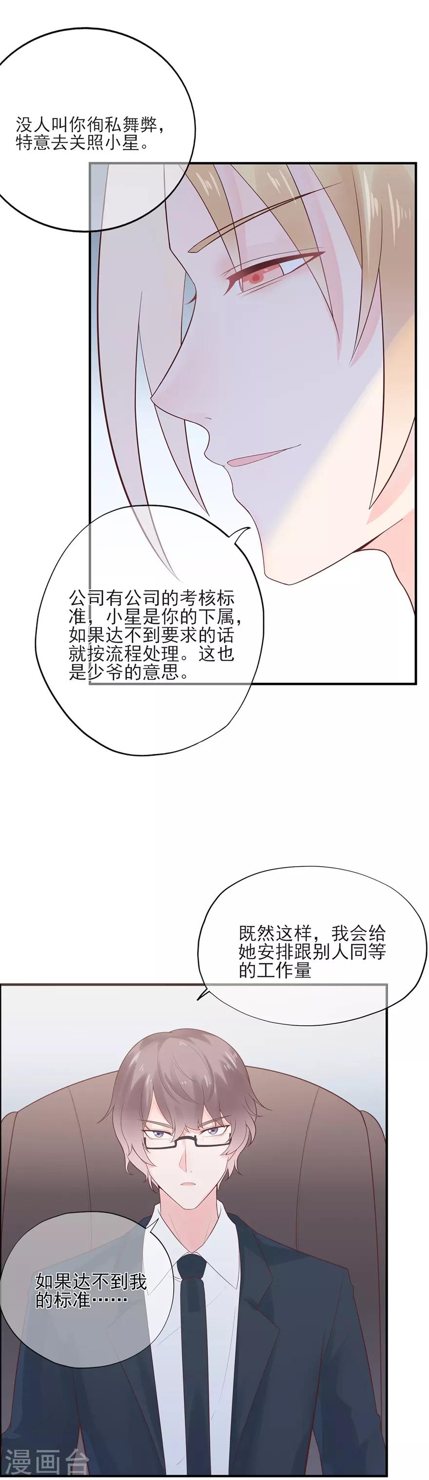 第52话 职场挑战开始-第56话