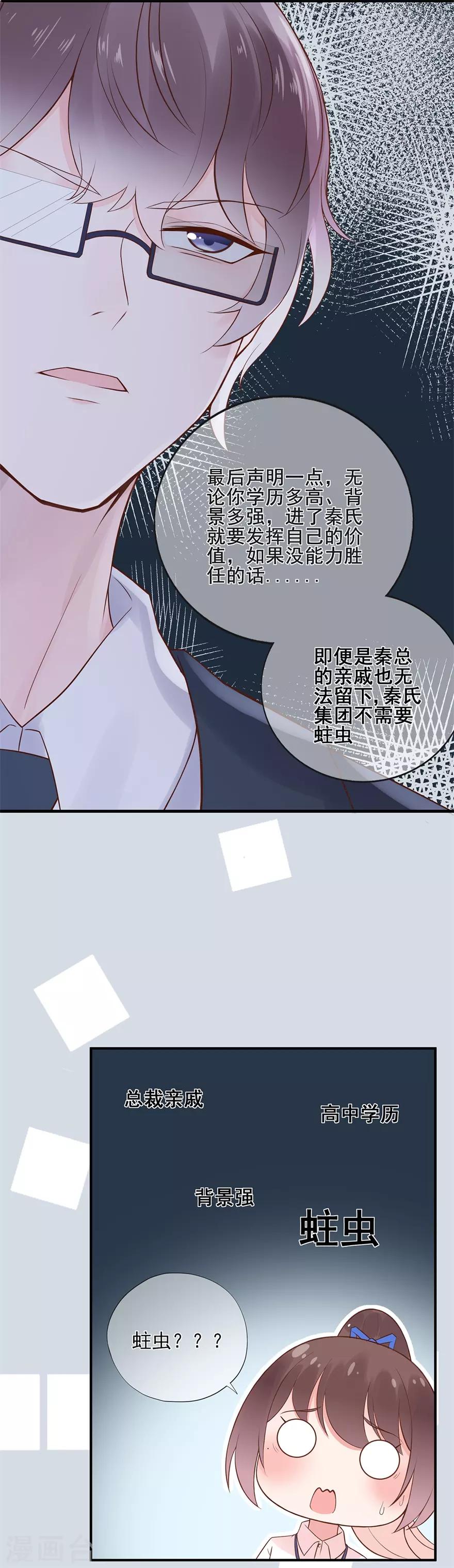 第52话 职场挑战开始-第56话