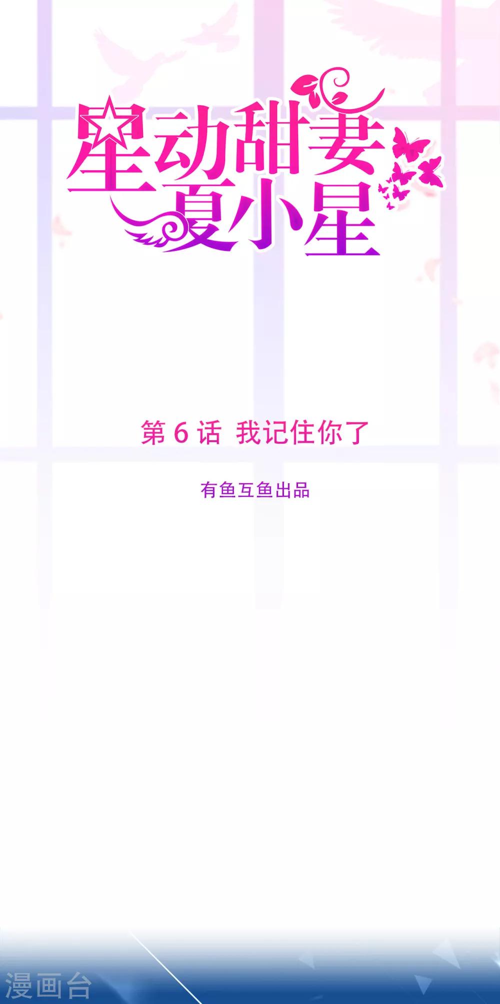 第6话 我记住你了-第8话