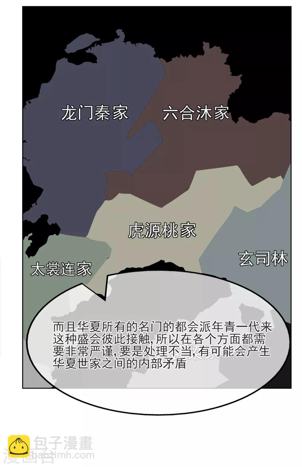 第60话 华夏峰会-第64话