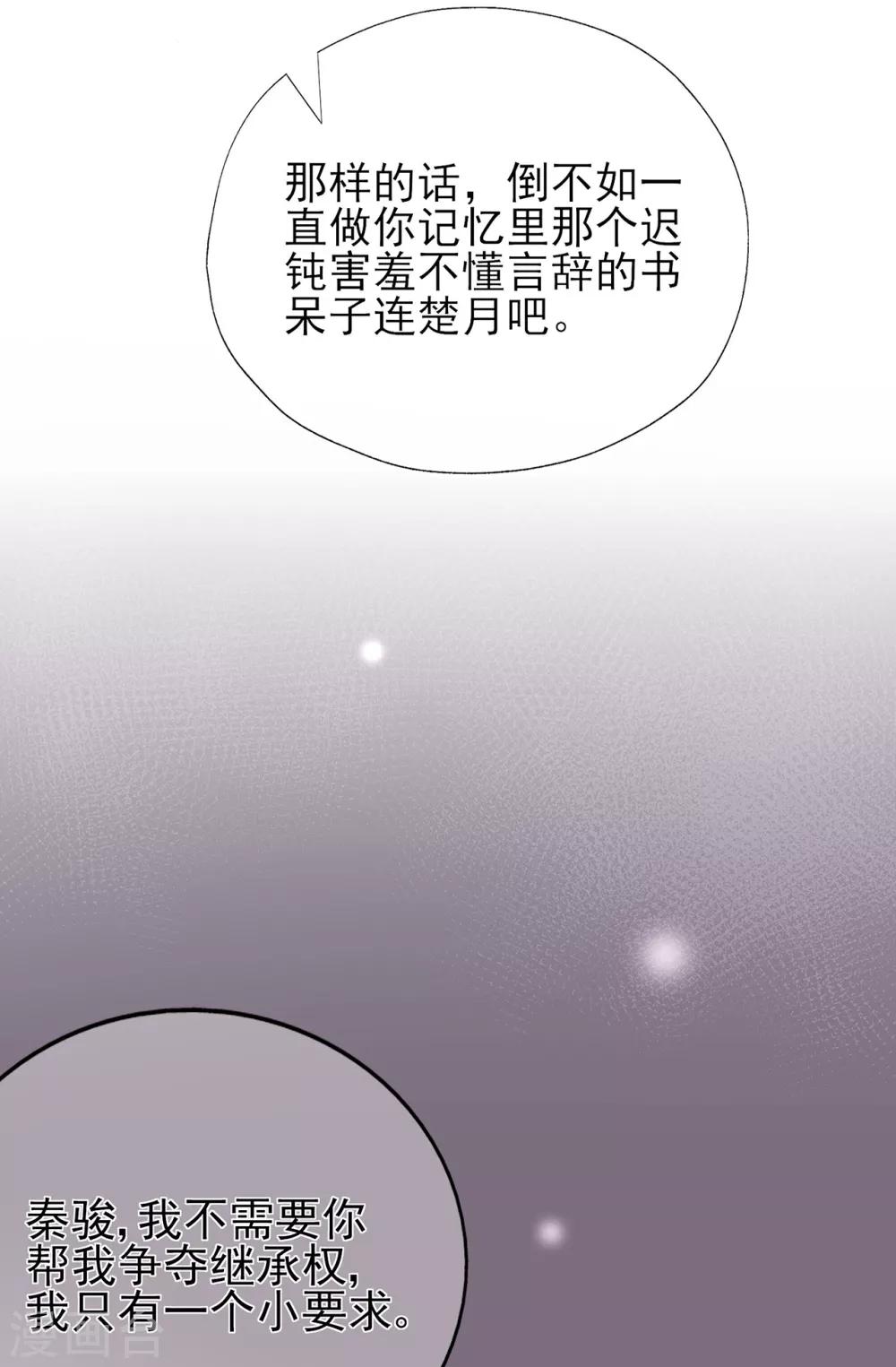第64话 楚情可待成追忆-第68话