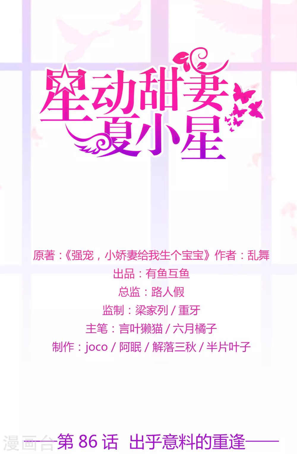 第86话 出乎意料的重逢-第90话
