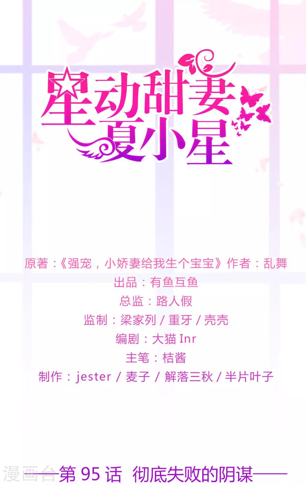 第95话 彻底失败的阴谋-第100话