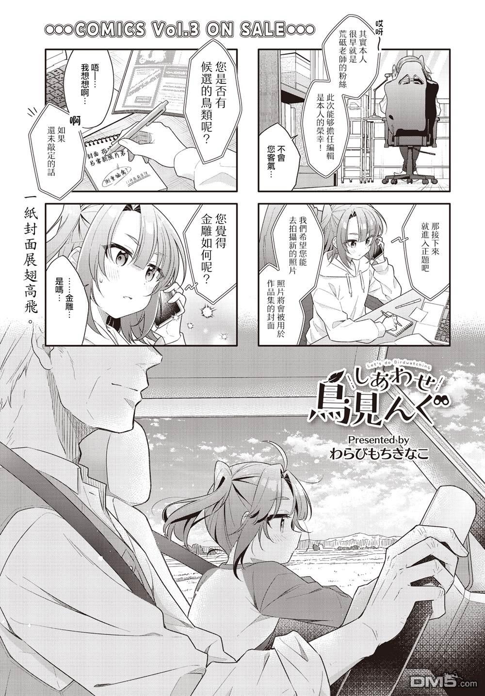 幸福观鸟 - 第47話 - 第1张图