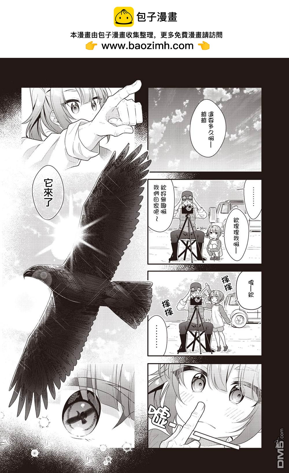 幸福观鸟 - 第47話 - 第2张图