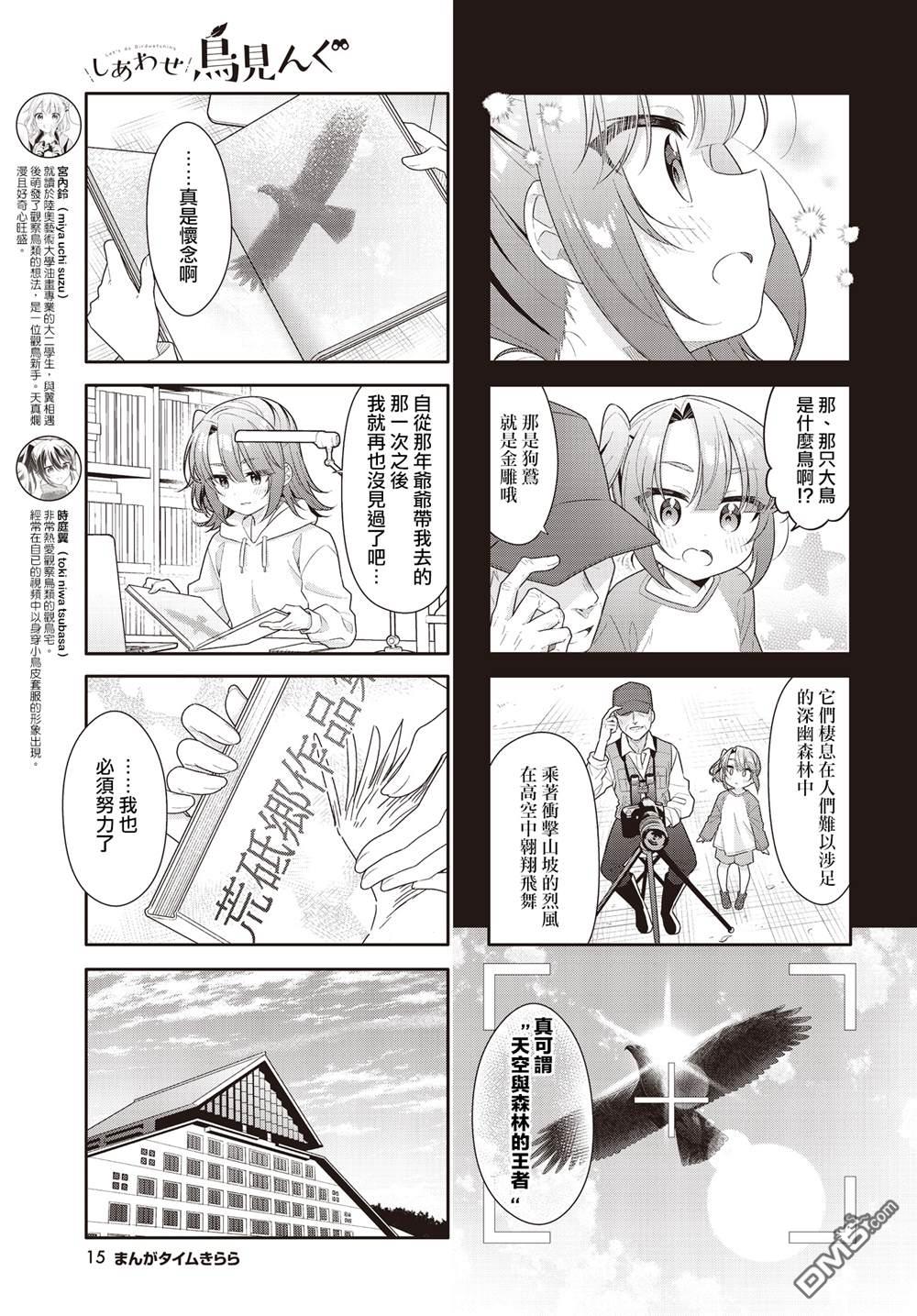 幸福观鸟 - 第47話 - 第3张图
