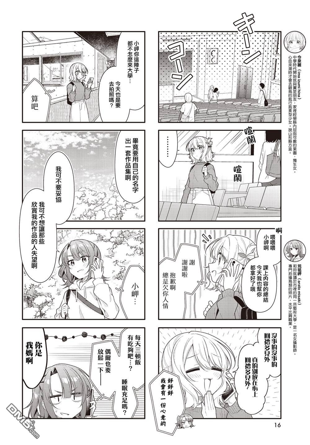 幸福观鸟 - 第47話 - 第4张图