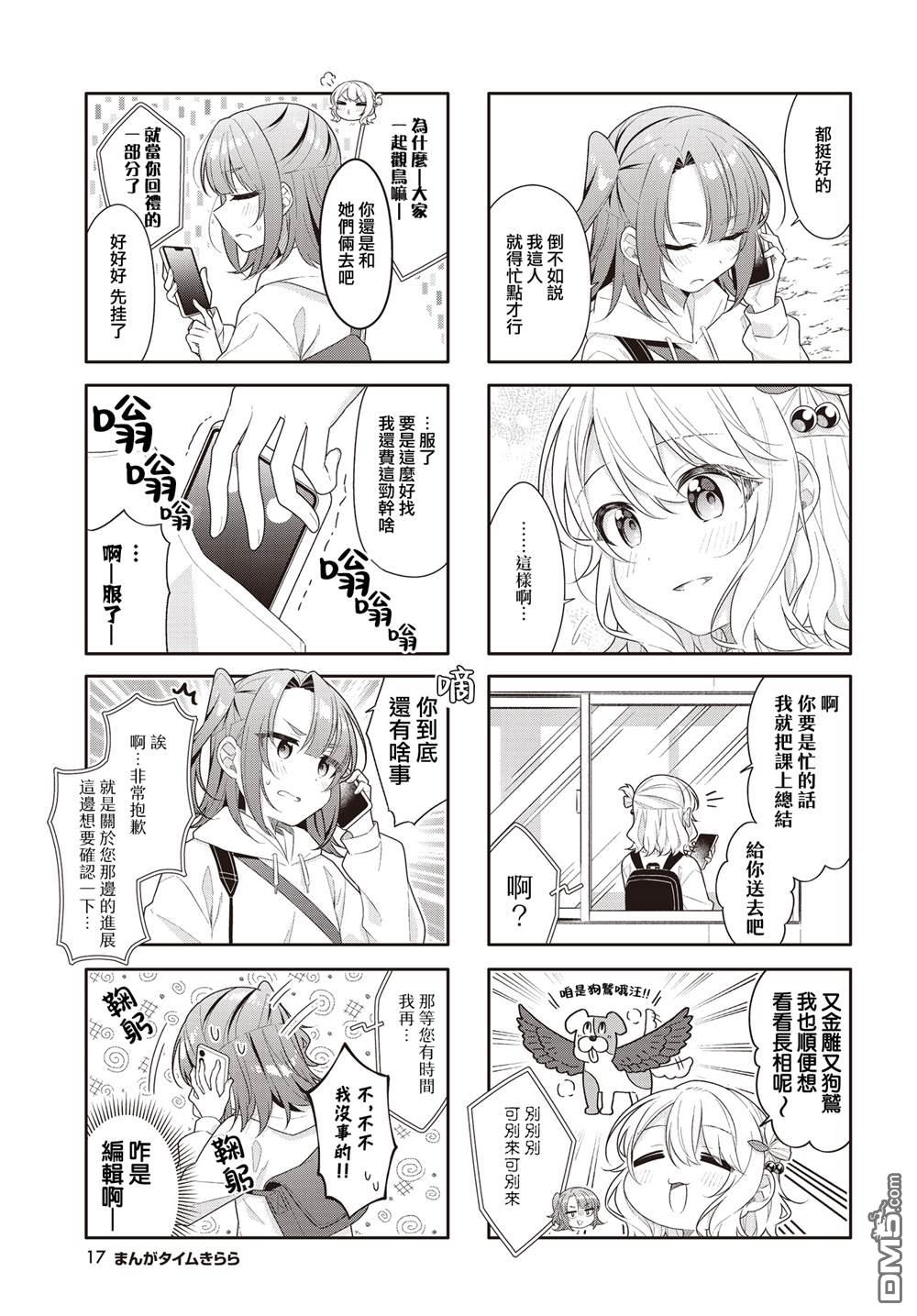 幸福观鸟 - 第47話 - 第5张图