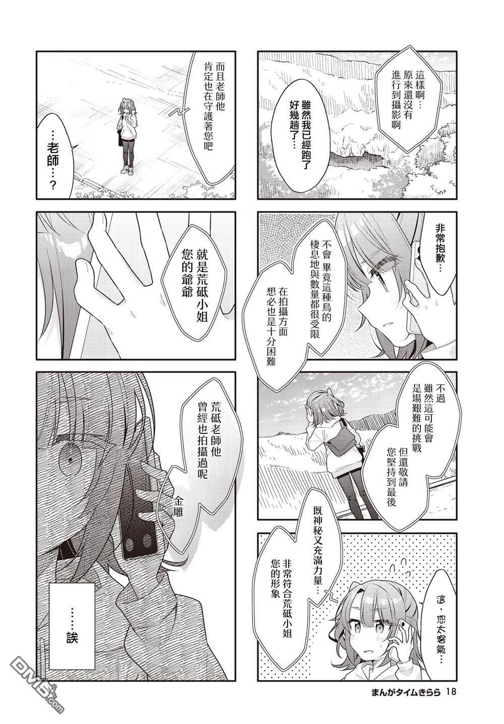 幸福观鸟 - 第47話 - 第6张图