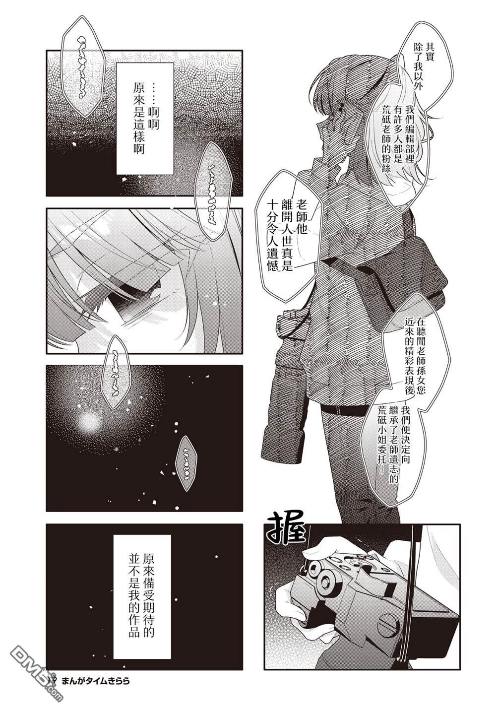 幸福观鸟 - 第47話 - 第7张图