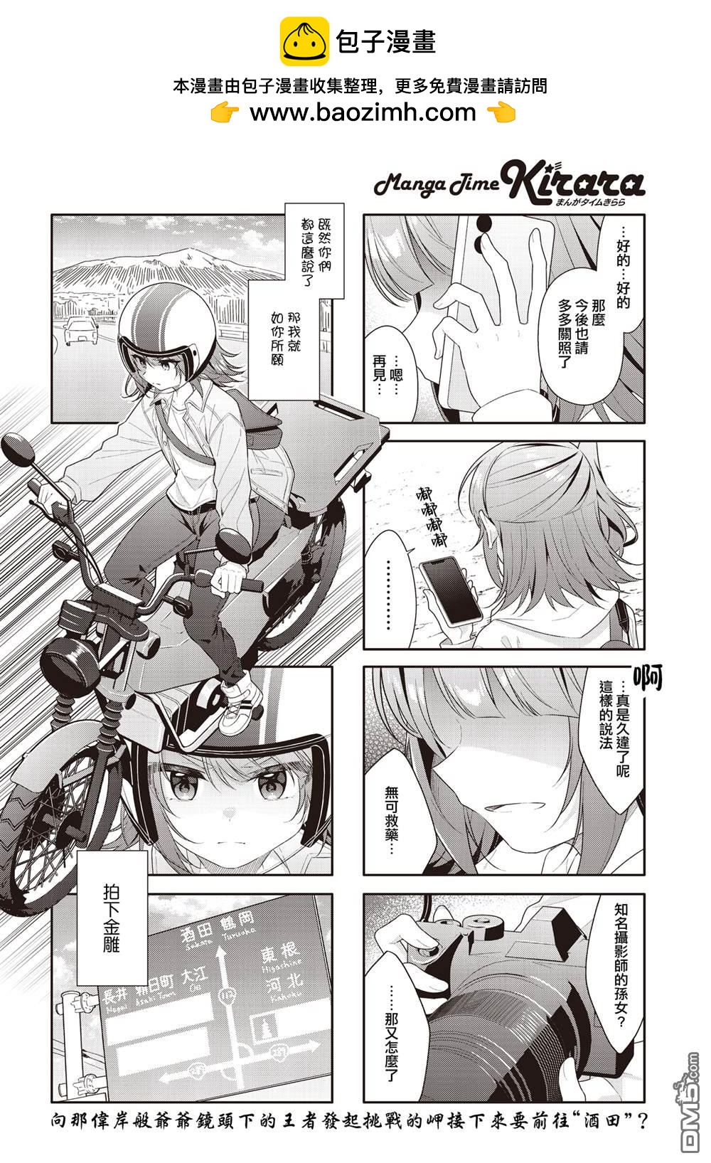 幸福观鸟 - 第47話 - 第8张图