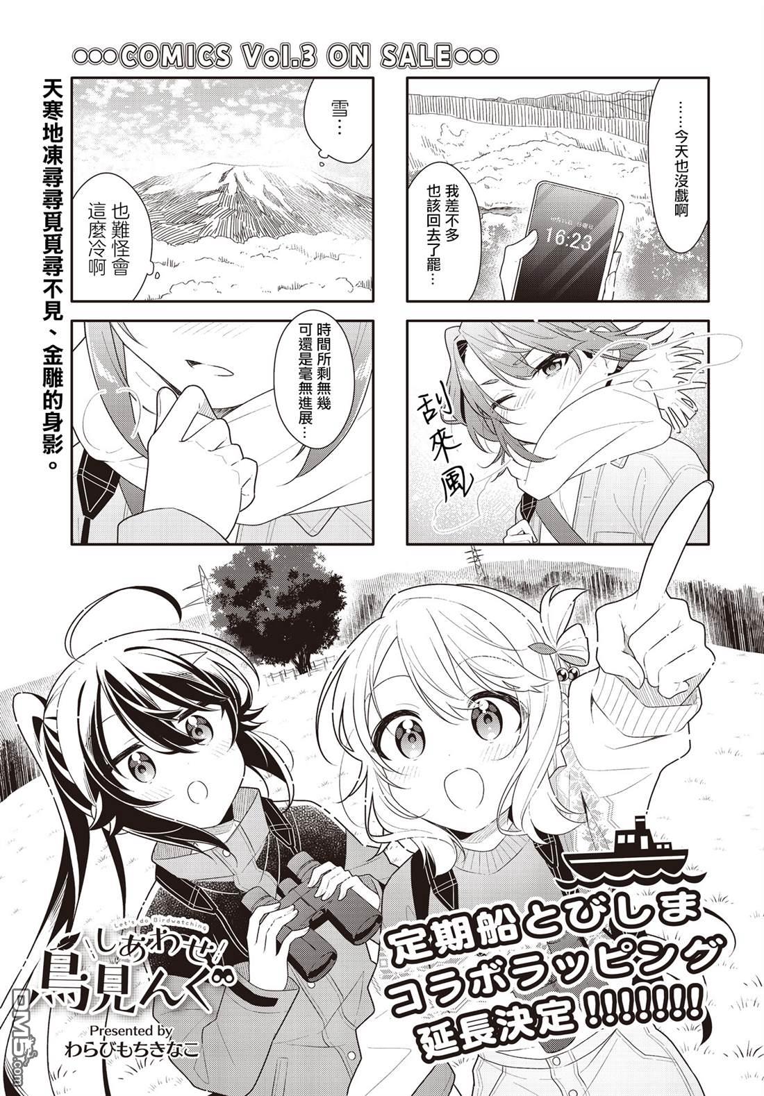 幸福观鸟 - 第48話 - 第1张图