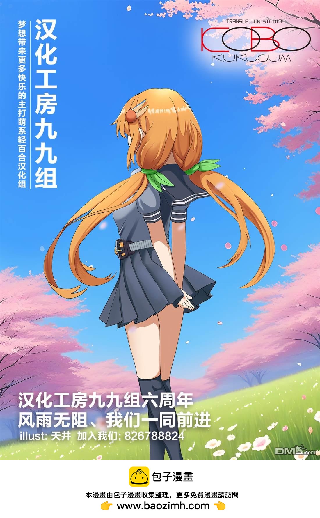 幸福观鸟 - 第48話 - 第11张图