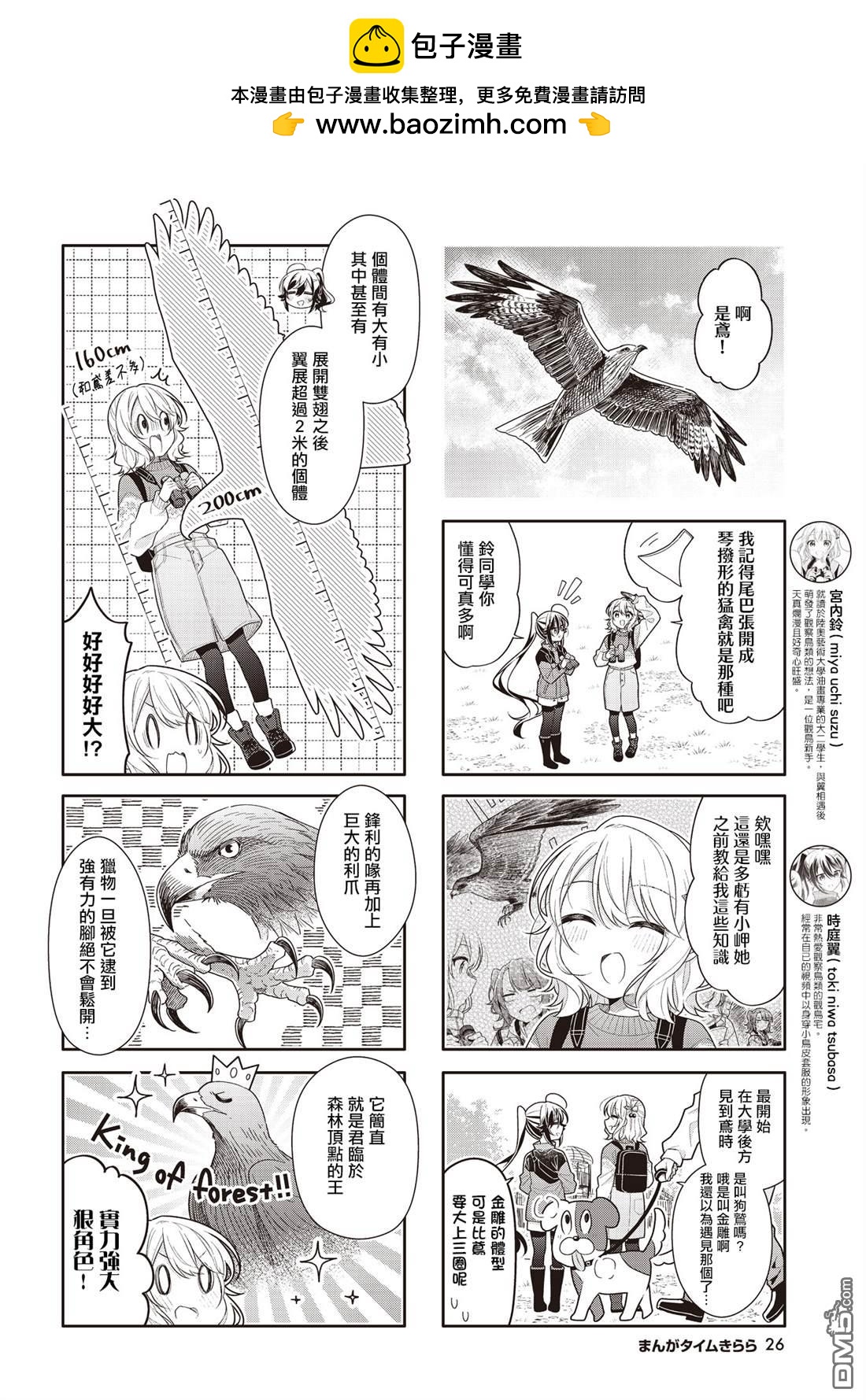 幸福观鸟 - 第48話 - 第2张图