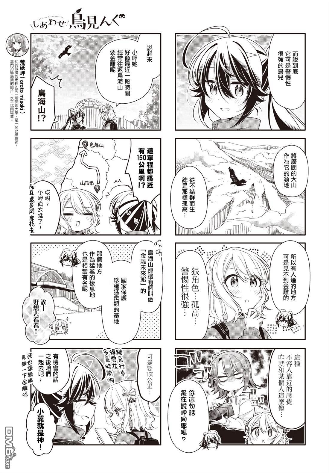 幸福观鸟 - 第48話 - 第3张图