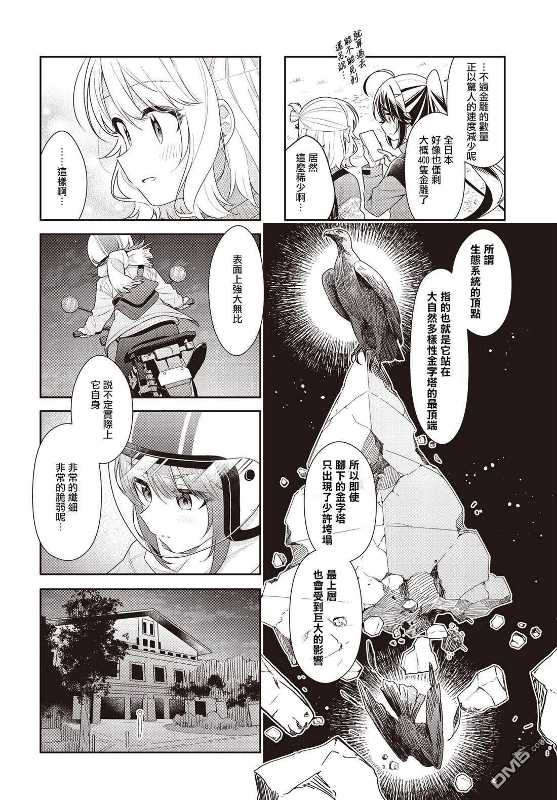 幸福观鸟 - 第48話 - 第4张图