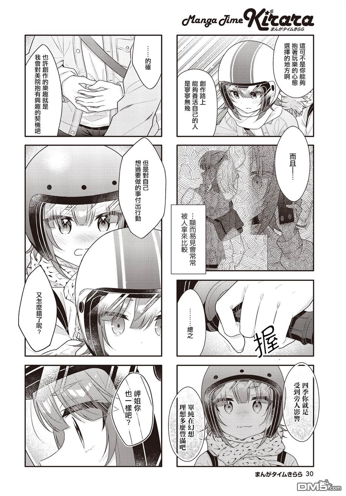 幸福观鸟 - 第48話 - 第6张图