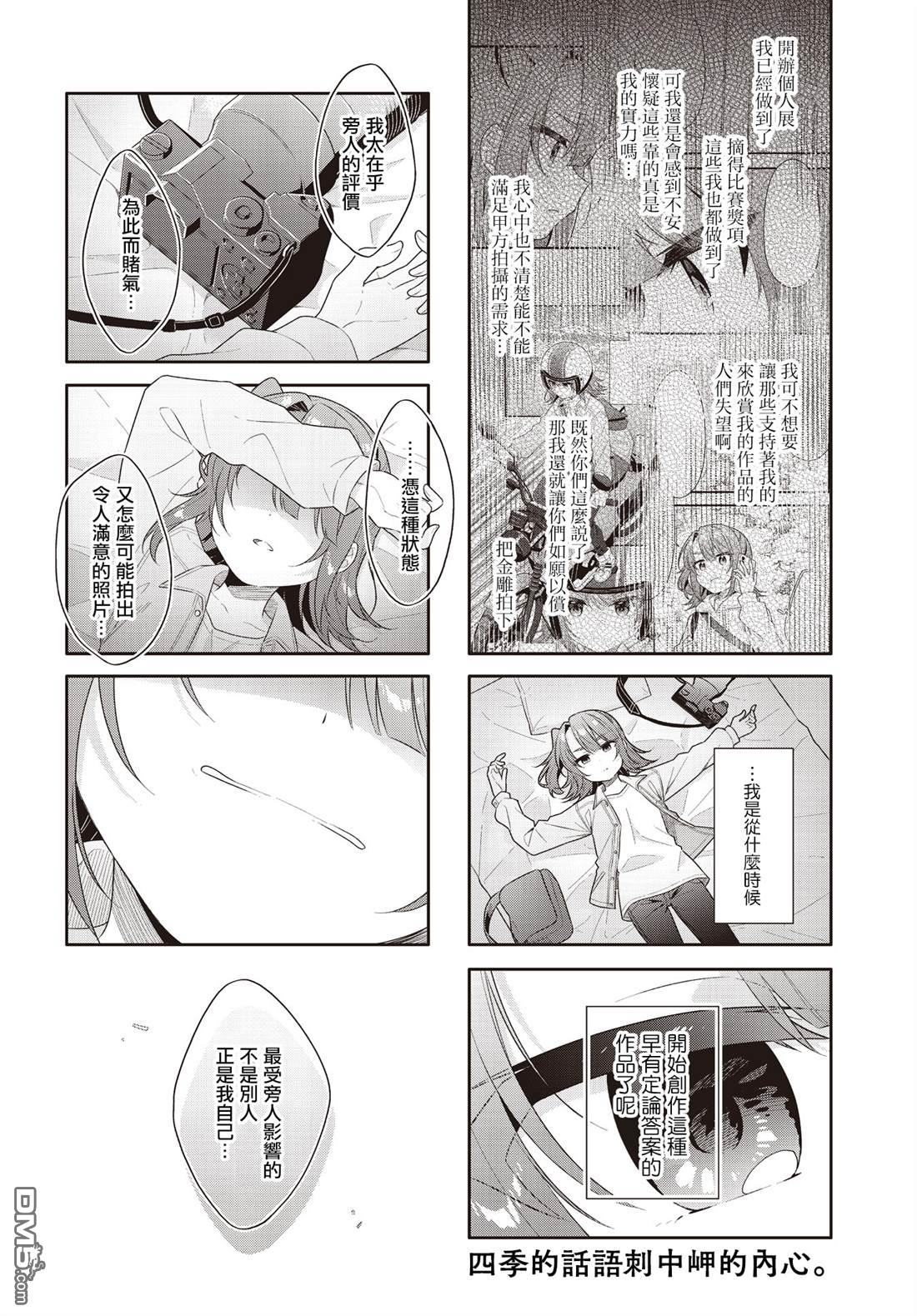 幸福观鸟 - 第48話 - 第8张图