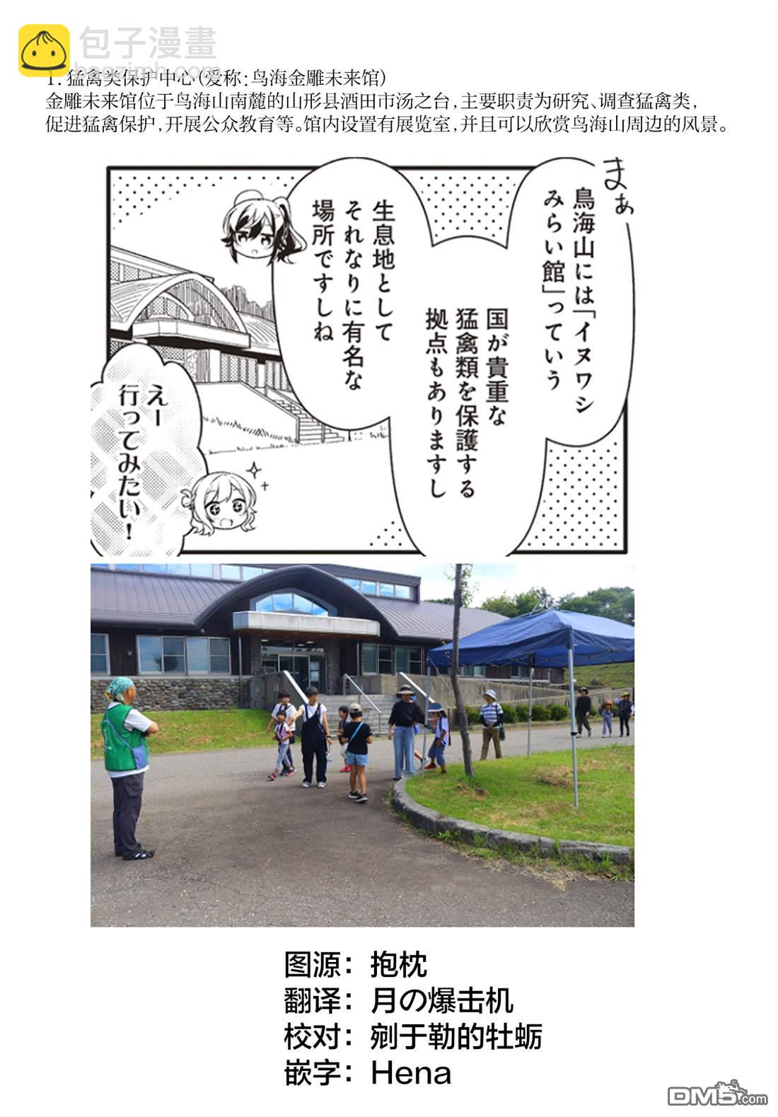 幸福观鸟 - 第48話 - 第9张图