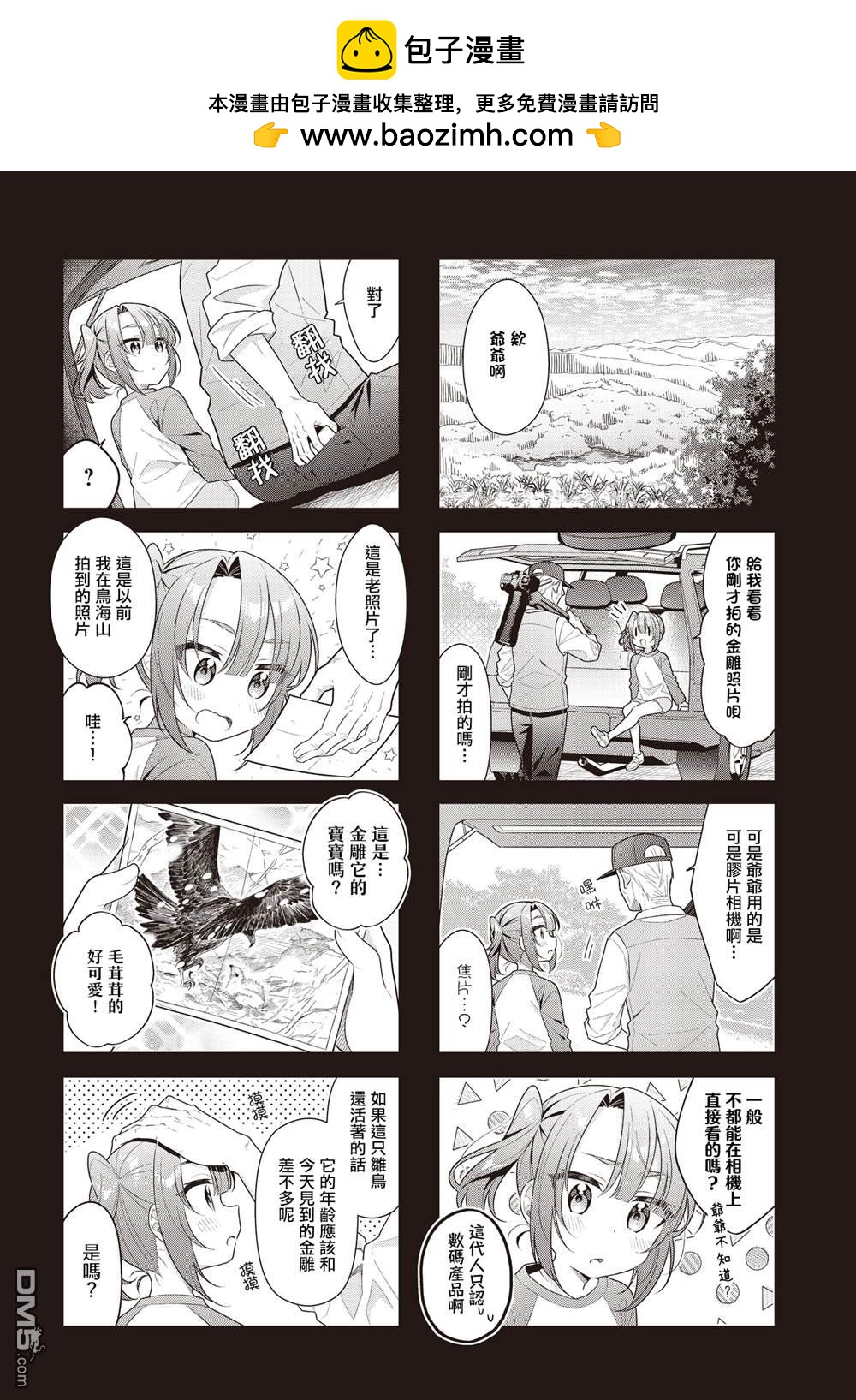 幸福观鸟 - 第50話 - 第2张图