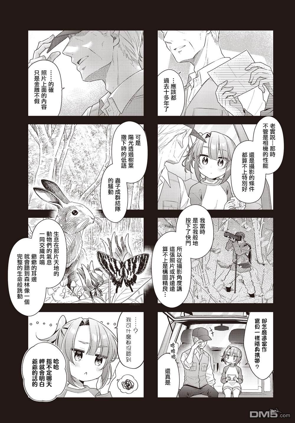 幸福观鸟 - 第50話 - 第3张图