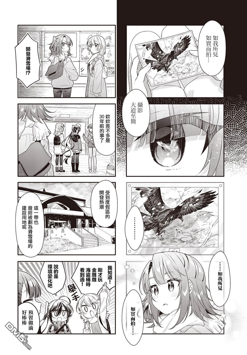 幸福观鸟 - 第50話 - 第4张图