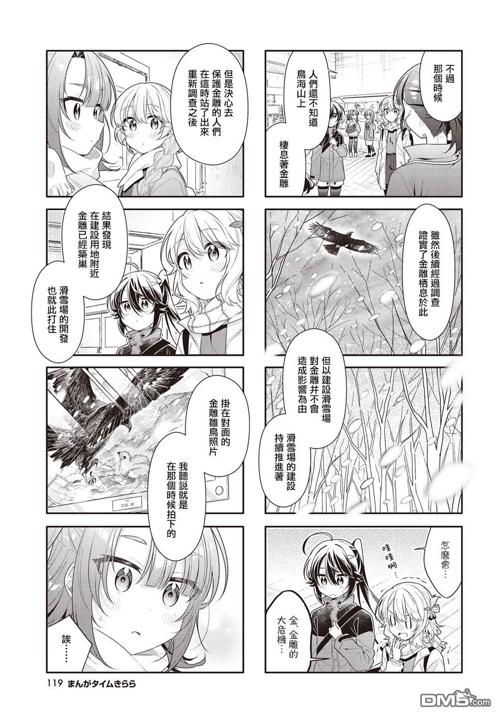 幸福观鸟 - 第50話 - 第5张图