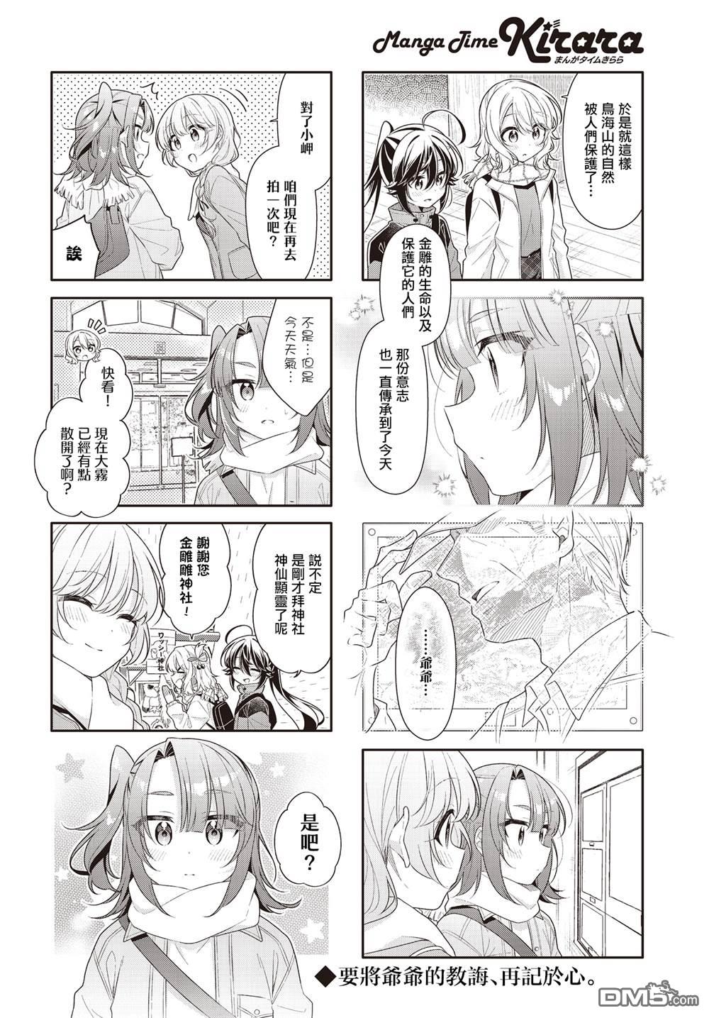 幸福观鸟 - 第50話 - 第6张图