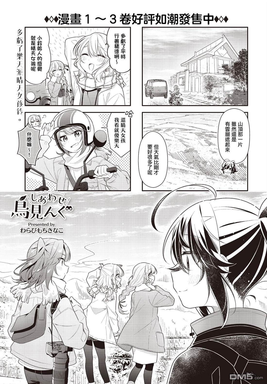 幸福观鸟 - 第51話 - 第1张图