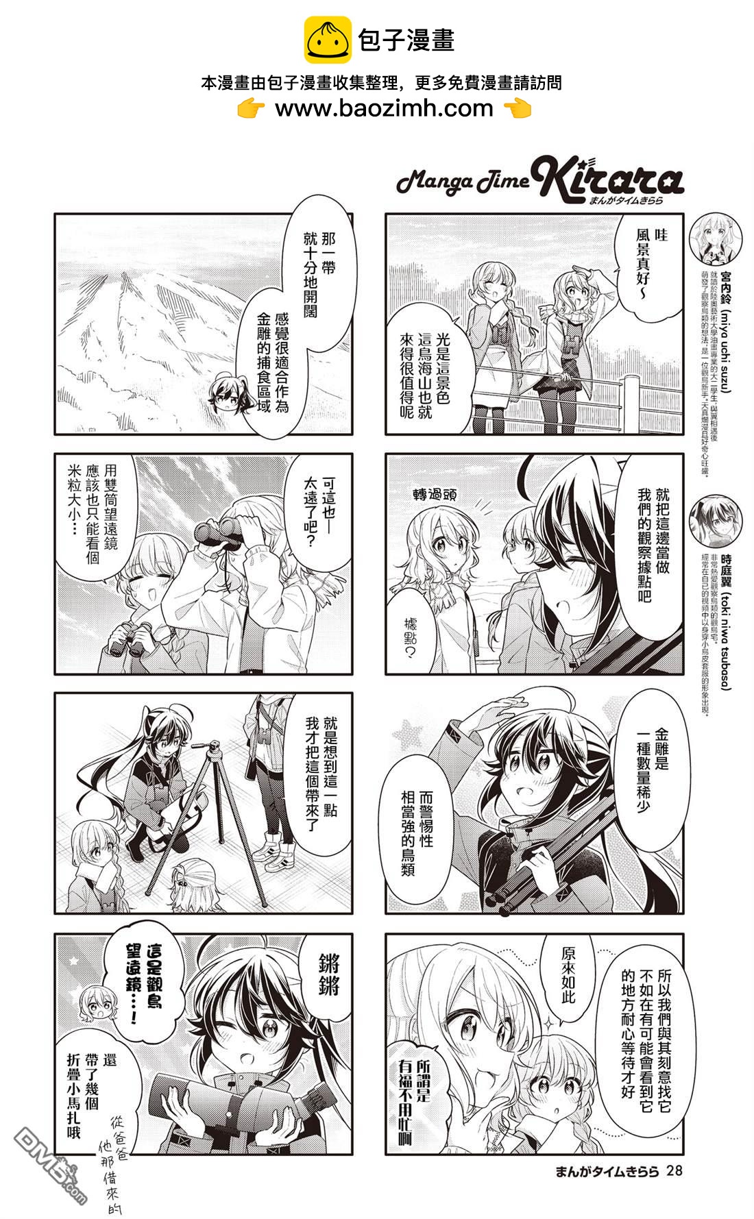 幸福观鸟 - 第51話 - 第2张图