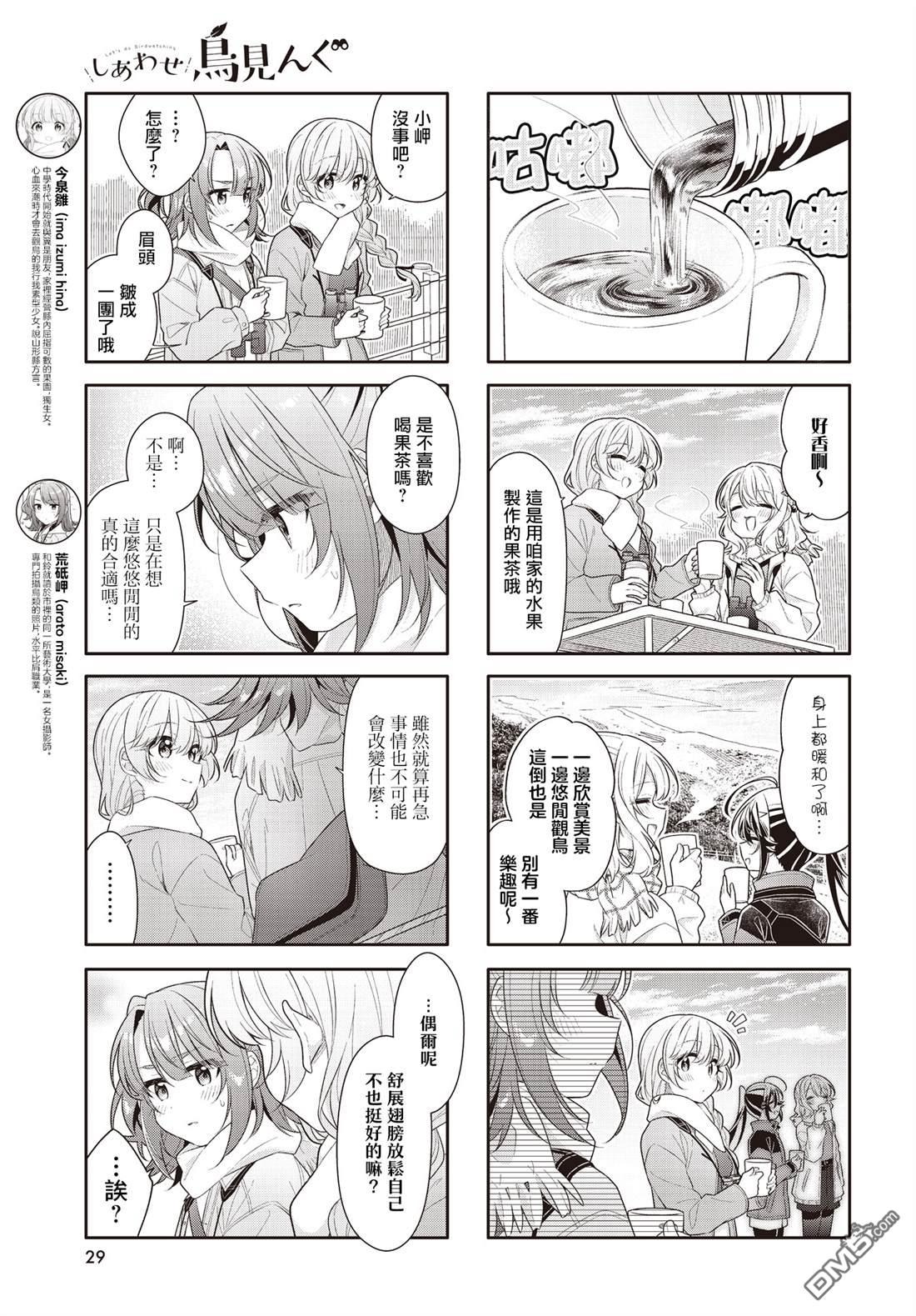 幸福观鸟 - 第51話 - 第3张图
