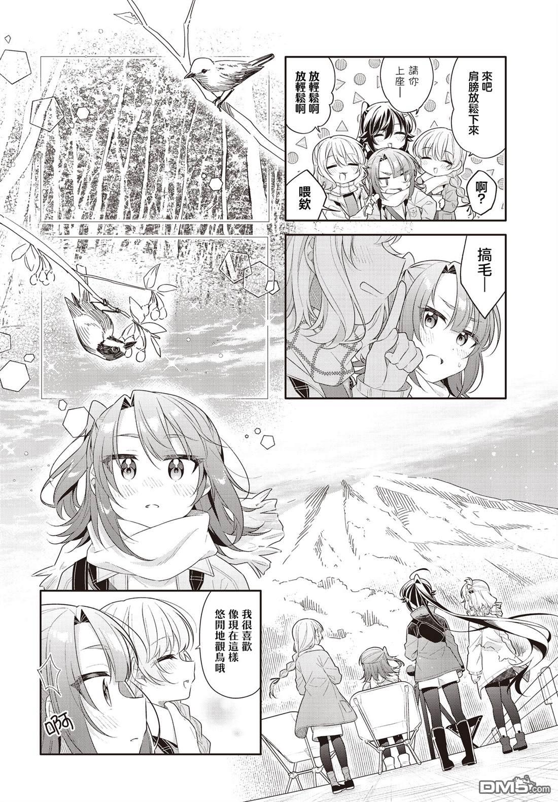 幸福观鸟 - 第51話 - 第4张图